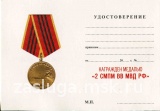 2 СМПМ ВВ МВД РФ